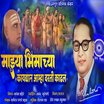 Majya Bhimachya Kaydyan Varti Kadl by Rupesh mahire