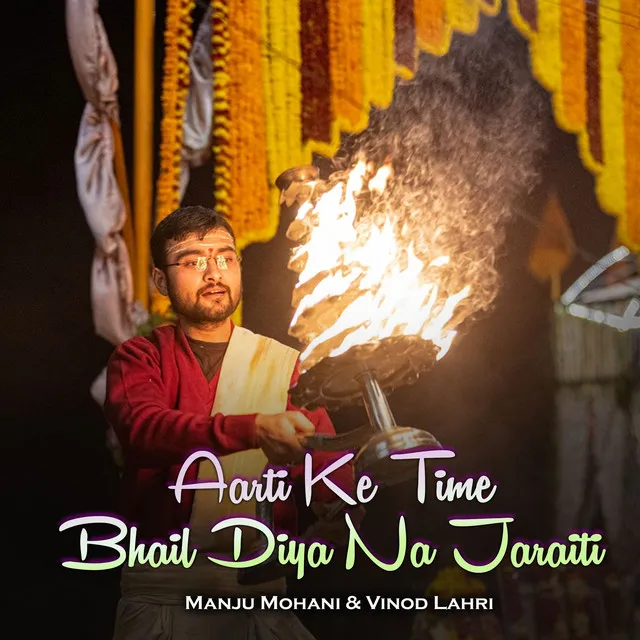 Aarti Ke Time Bhail Diya Na Jaraiti