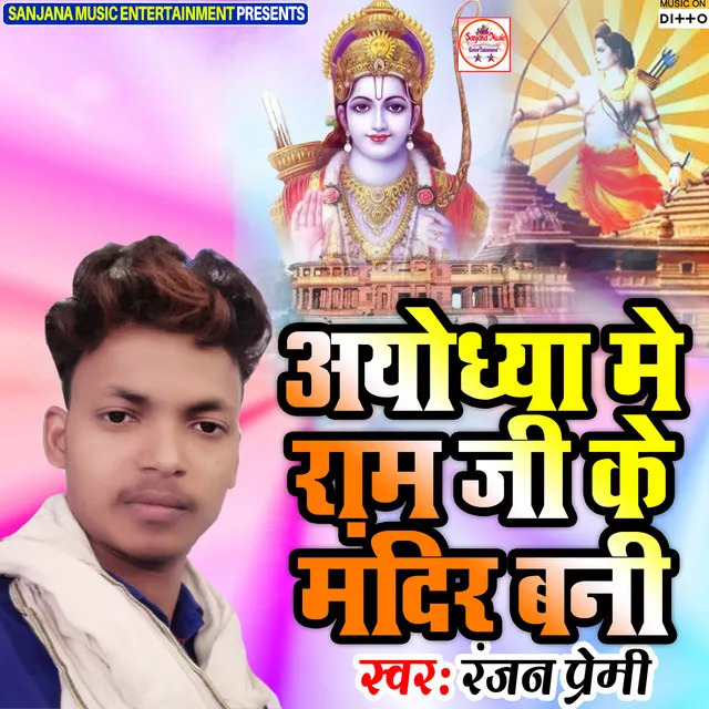 Ayodhya Me Ram Ji Ke Mandir Bani