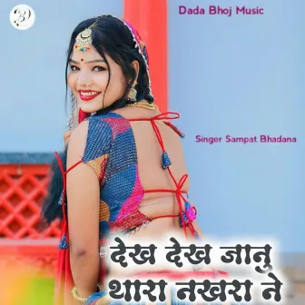 Dekh Dekh Janu Thara Nakhra Ne by Sampat Bhadana