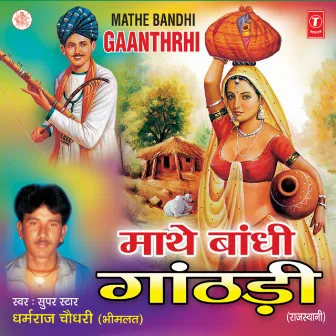 Maathe Baandhi Gaathdi by 