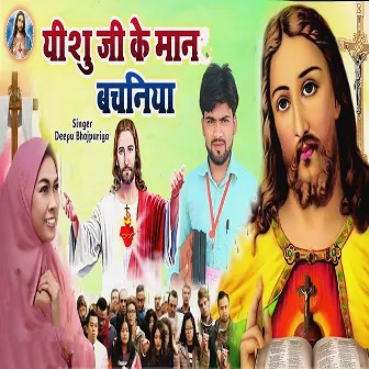 Yeshu Ji Ke Man Bachania by Chunnu Lal