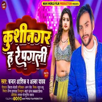 Kushinagar Ha Re Pagali (Bhojpuri) by 