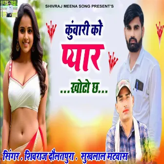 Kunwari Ko Pyar Khoto Ch by Shivraj Daulatpura