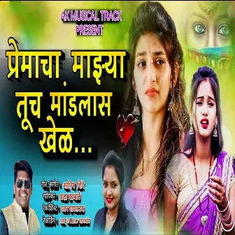 Premacha Majhya Tuch Mandlas Khel by 