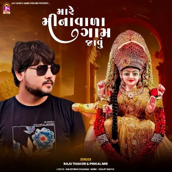 Mare Minavada Gam Javu by Pinkal Mir