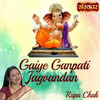 Gaiye Ganpati Jagvandan by Rupa Chak