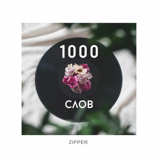 1000 слов - Prod. By imzipper