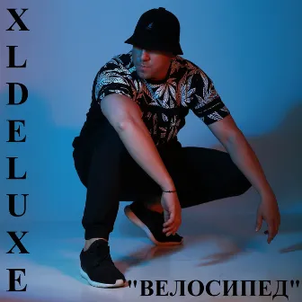 Велосипед by XLDELUXE