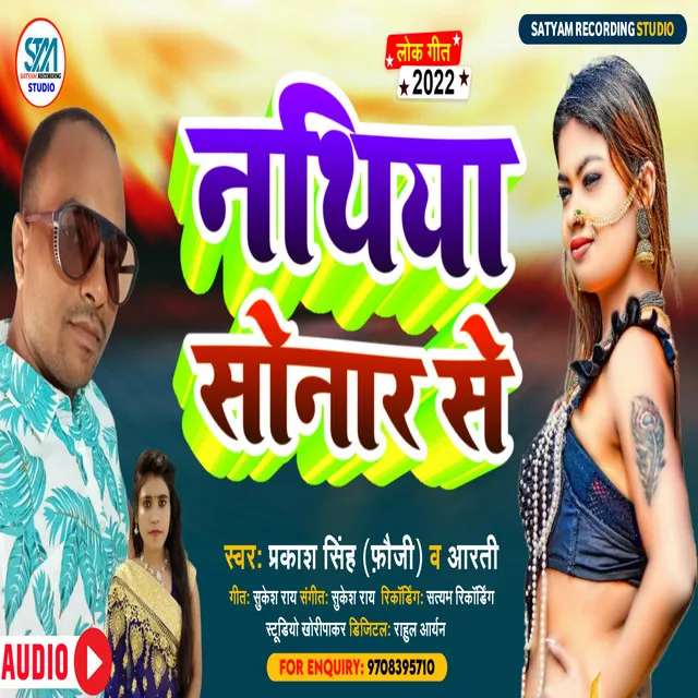 Nathiya Sonar Se - Bhojpuri