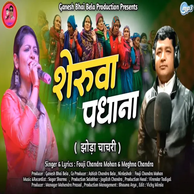 Sherua Padhana - Pahadi