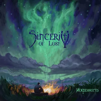 Искренность by Sincerity of Lost