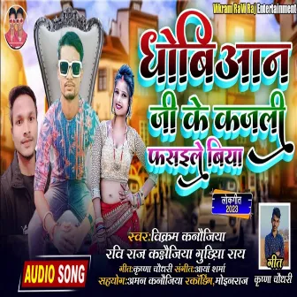 Dhobiyan Ji Ke Kajli Fasaile Biya (Bhojpuri) by Vikram Kanaujiya