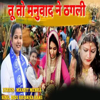 Tu Manuvad Ne Thgali by Sonu Khan