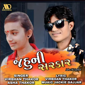 Jahu Ni Sarkar by Virbhan Thakor