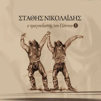 O Tragoudistis Tou Pontou, Vol. 1 by Stathis Nikolaidis