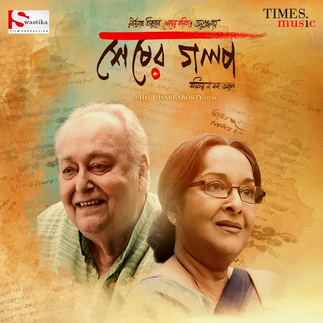 Sesher Golpo (Original Motion Picture Soundtrack)