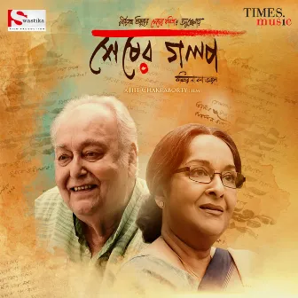 Sesher Golpo (Original Motion Picture Soundtrack) by Unknown Artist