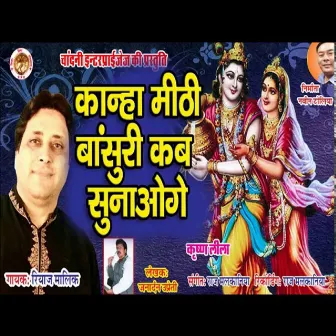 Kanha Meethi Bansuri Kab Sunaoge (Hindi) by Riyaz Malik