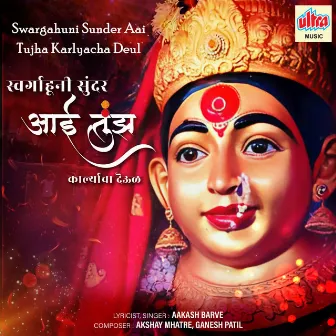 Swargahuni Sunder Aai Tujha Karlyacha Deul by Ganesh Patil