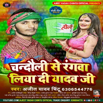 Chandauli Se Rangawa Liya Di Yadav Ji by Ajeet Yadav Chintu