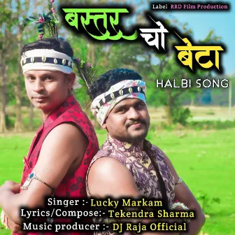 Bastar Cho Beta Halbi Song by Lucky Markam