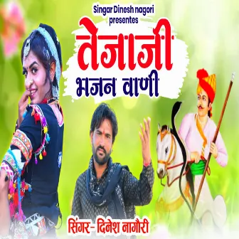 Tejaji Bhajan Vaani by Dinesh Nagori