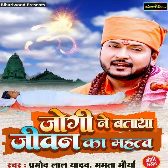 Jogi Ne Batya Jeevan Ka Mahatv by Parmod Lal Yadav