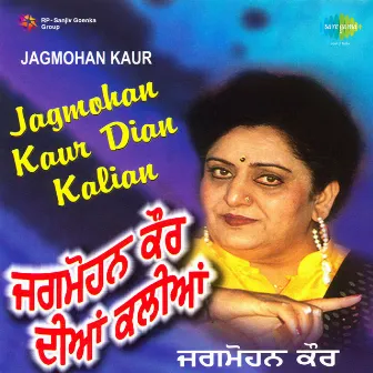 Jagmohan Kaur Dian Kalian by Jagmohan Kaur