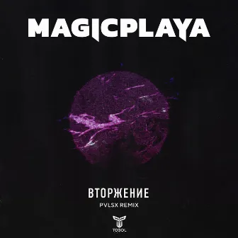 Вторжение (Pvlsx Remix) by MAGICPLAYA