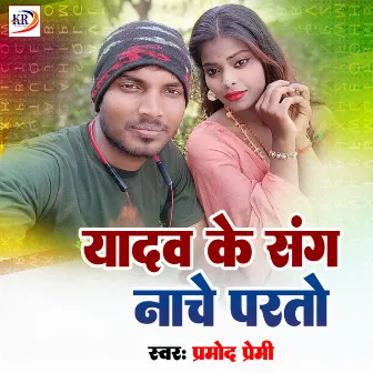 Yadav Ke Sangh Nache Parto by Parmod Premi