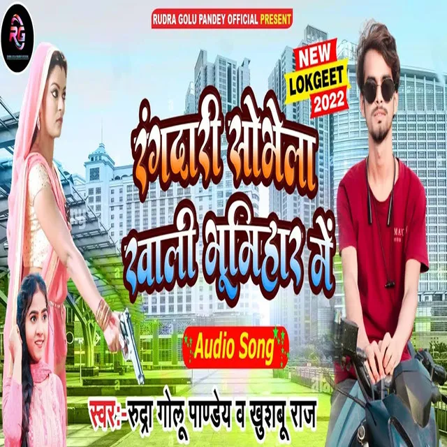 Rangdari Sobhela Khali Bhumihar Me - Bhojpuri Song