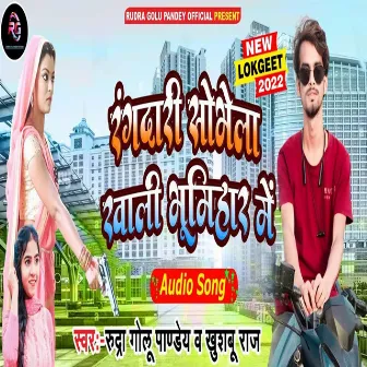 Rangdari Sobhela Khali Bhumihar Me (Bhojpuri Song) by Rudra Golu Pandey