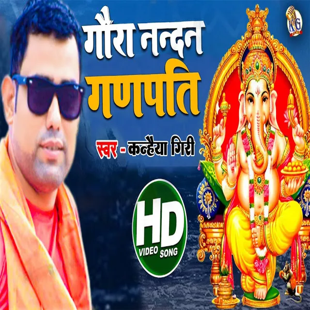 Gaura Nandan Ganpati - Bhojpuri