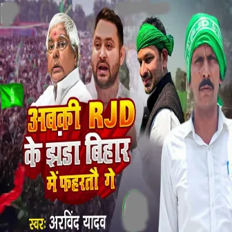 Abaki Rjd Ke Jhanda Bihar Me Phaharto Ge by Arvind Yadav