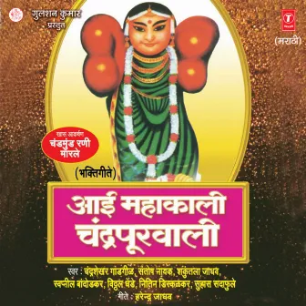 Aai Mahakali Chandrapoorwali by Chandrashekhar Gadgil