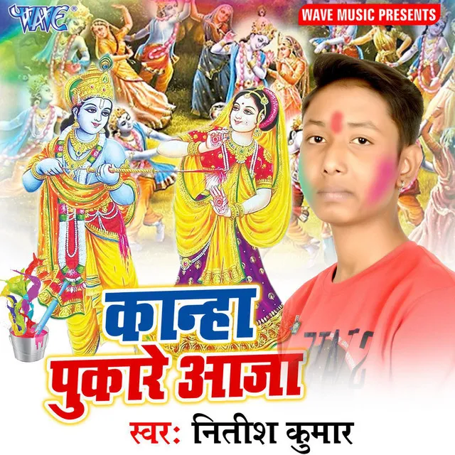 Kanha Pukare Aaja