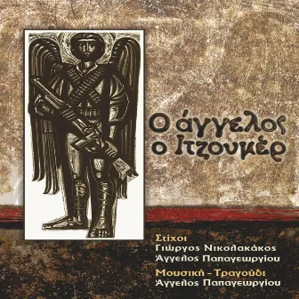 O Aggelos O Itzoumer by Aggelos Papageorgiou