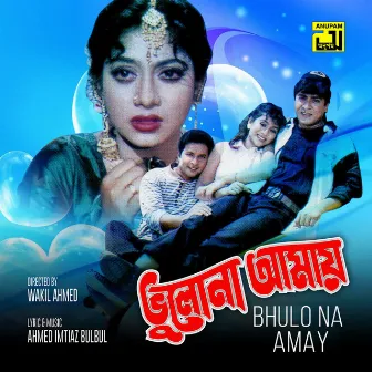 Ek Dike Prithibi Ek Dike Tumi (Original Motion Picture Soundtrack) by Somrat Jahangir