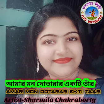 Amar Mon Dotarar Ekti Taar (Bengali) by Sharmila Chakraborty