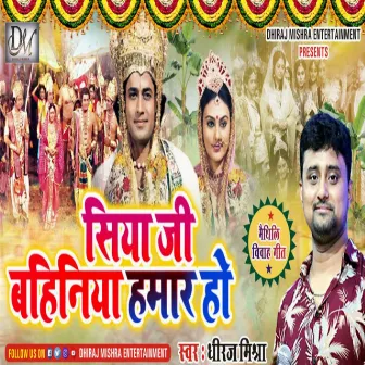 Siyaji Bahiniya Hamar Ho (Maithili Vivah geet) by Dhiraj Mishra