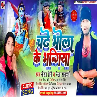 Chade Bhola Ke Bhangiya by 