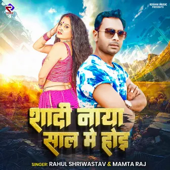 Sadi Naya Sal Me Hoi by Mamta Raj