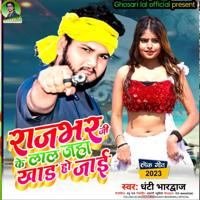 Rajbhar Ke Lal Jaha Khad Ho Jai - BHOJPURI