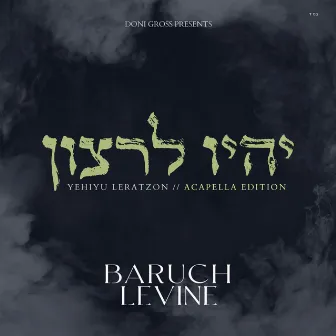 Yehiyu Leratzon (Acapella Edition) by Baruch Levine