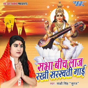 Sabha Bich Laaj Rakhi Sarashwati Mai by Sakshi Singh Suraj