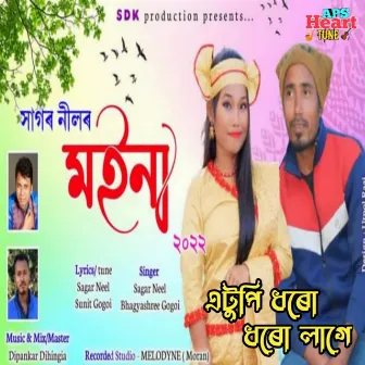 Atupi Dharu Dharu Lage(Moina 2022) by Sagar Neel