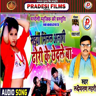 Saiya Milal Ba Anari Dhori Chhedle Ba (Bhojpuri) by 