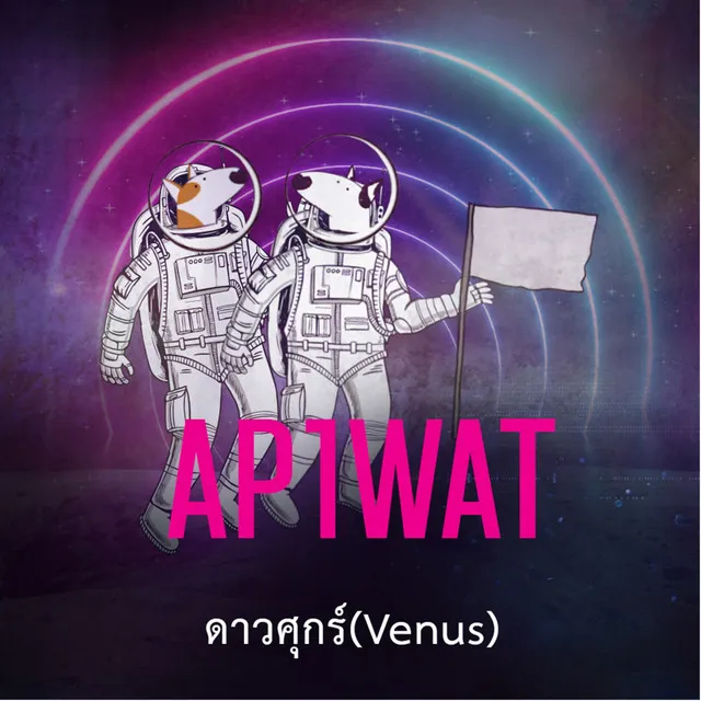 ดาวศุกร์ (Venus)