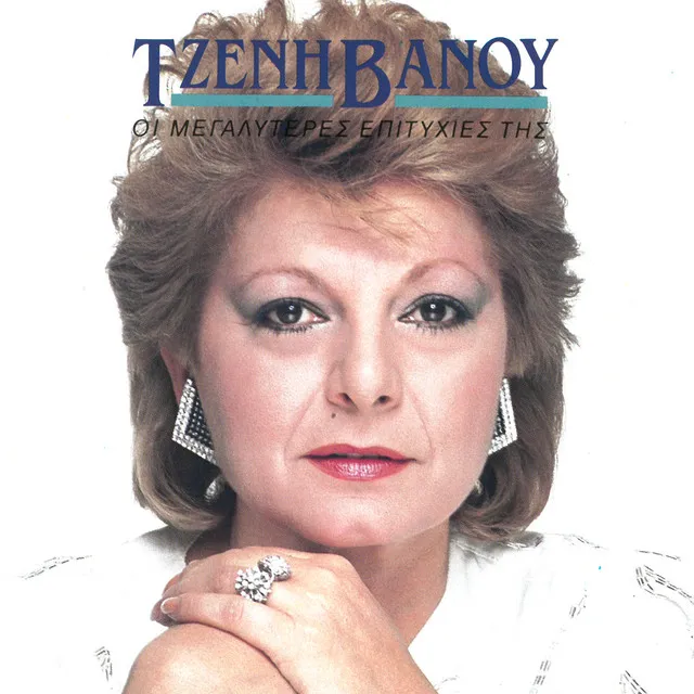 Tzeni Vanou